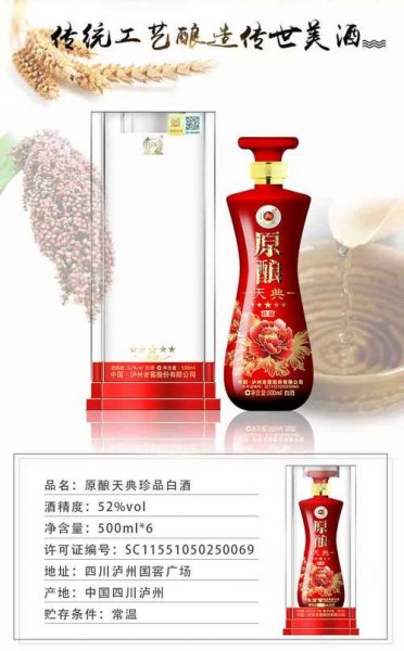 泸州老窖淡雅原酿