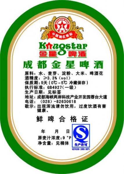 金星啤酒商标