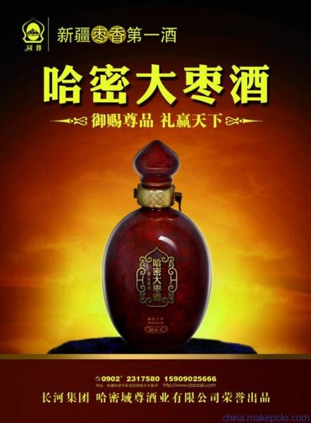 枣酒是什么颜色好看