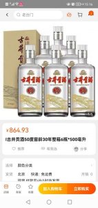 ​古井三十年原浆(古井三十年原浆酒)