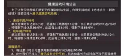 ​刺激战场防沉迷怎么解除