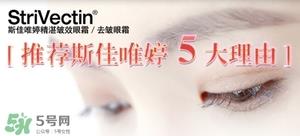 strivectin斯佳唯婷是什么牌子_哪个国家的
