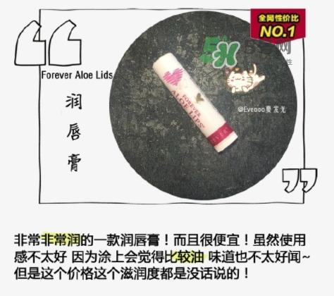 forever aloe lips润唇膏怎么样?美国forever永恒润唇膏价格