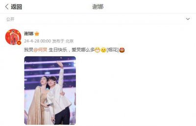 ​张杰谢娜发文为何炅庆生，高调表白超甜蜜，亲如家人惹人羡