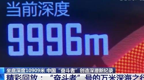 探秘奋斗者号成功坐底10909米深海究竟是什么情况，奋斗者号的名字是怎么来呢？  3