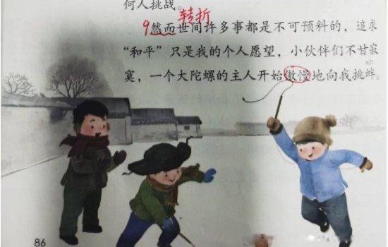 探秘语文书上最恐怖一页 配图插画被发现有鬼很诡异  1