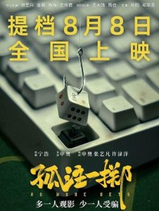 ​孤注一掷是在哪个国家 孤注一掷是真实故事吗