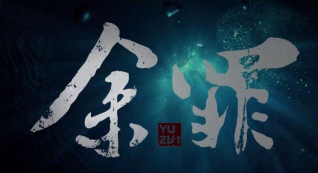 影视《余罪》重新上架,张一山的天花板剧,是不是要安排第三季了呢? 3