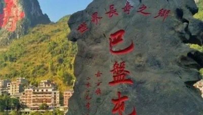 ​广西巴马长寿村，长寿村的环境