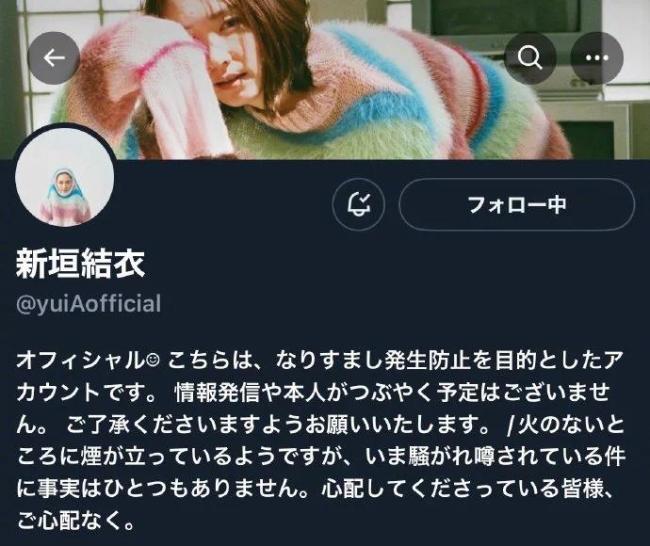 新垣结衣回应丈夫星野源婚外情:传闻没有任何一个是事实