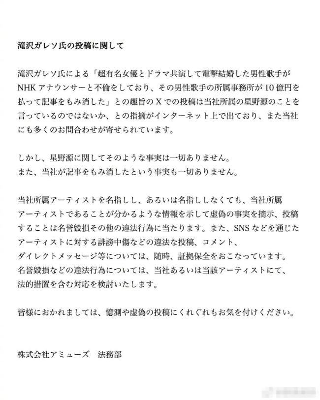 新垣结衣回应丈夫星野源婚外情:传闻没有任何一个是事实