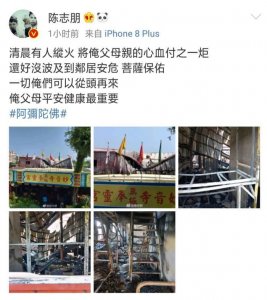 ​陈志朋家中被纵火，疑似极端网友对陈志朋发泄不满