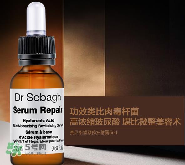 Dr Sebagh赛贝格塑颜修护精露好吗？Dr Sebag赛贝格冻龄精华怎么样