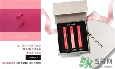 ​阿玛尼520限量礼盒多少钱?阿玛尼520表白礼盒有哪些?