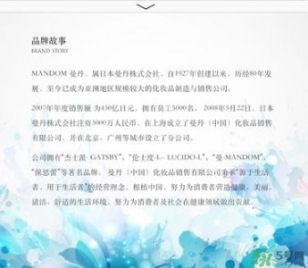 ​mandom曼丹是什么牌子档次？曼丹是哪里的牌子