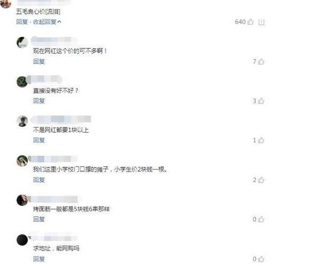 网红面筋哥开了家烤面筋店价格打脸众多烧烤摊，网友人肉地址