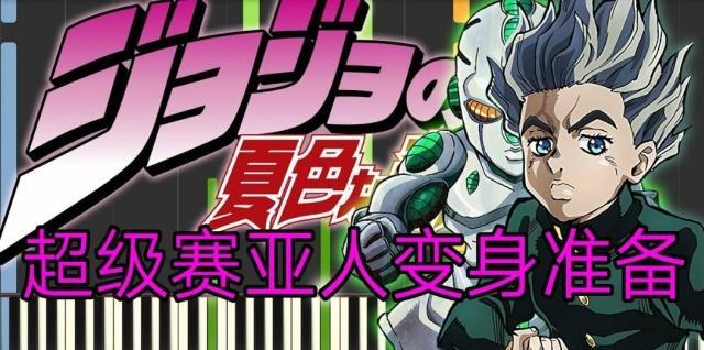 JOJO广濑康一是开外挂了吗为什么他的替身可以进化