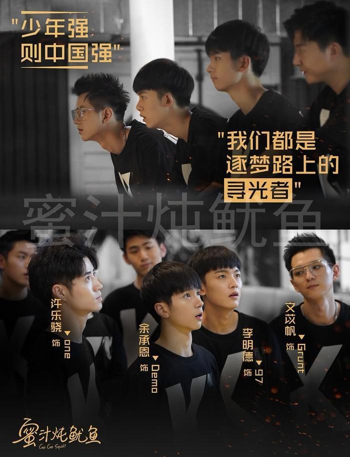 《蜜汁炖鱿鱼》 新人许乐骁