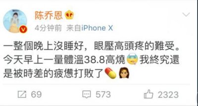 ​陈乔恩自曝头疼彻夜难眠发烧近39度，网友喊话心疼
