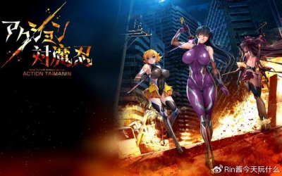 ​《对魔忍阿莎姬》：古董级别的情怀向拔作