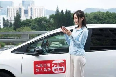 ​万顺叫车怎么样？老司机告诉你为什么选择万顺叫车！