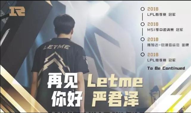 Letme断开连接:用五年学会承担 退役是他最后的倔强