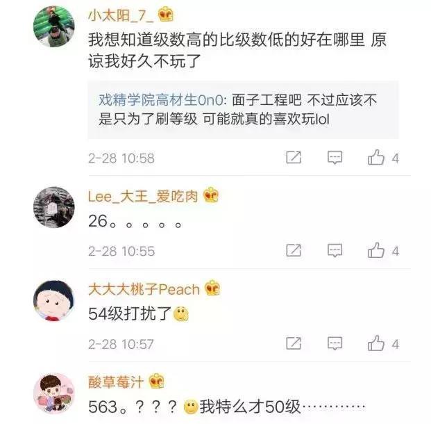 LOL最高等级已突破天际,网友十分无奈