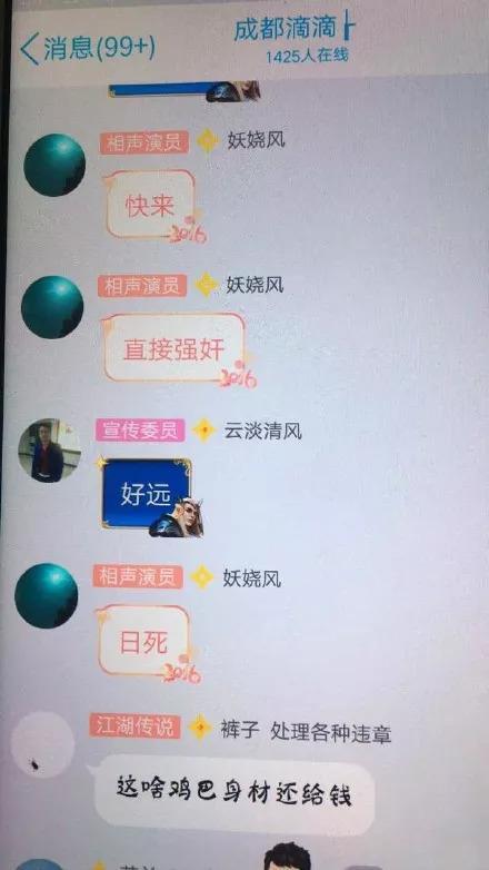 滴滴司机群的聊天记录曝光！司机：“我想当场强奸她” 令人发指！