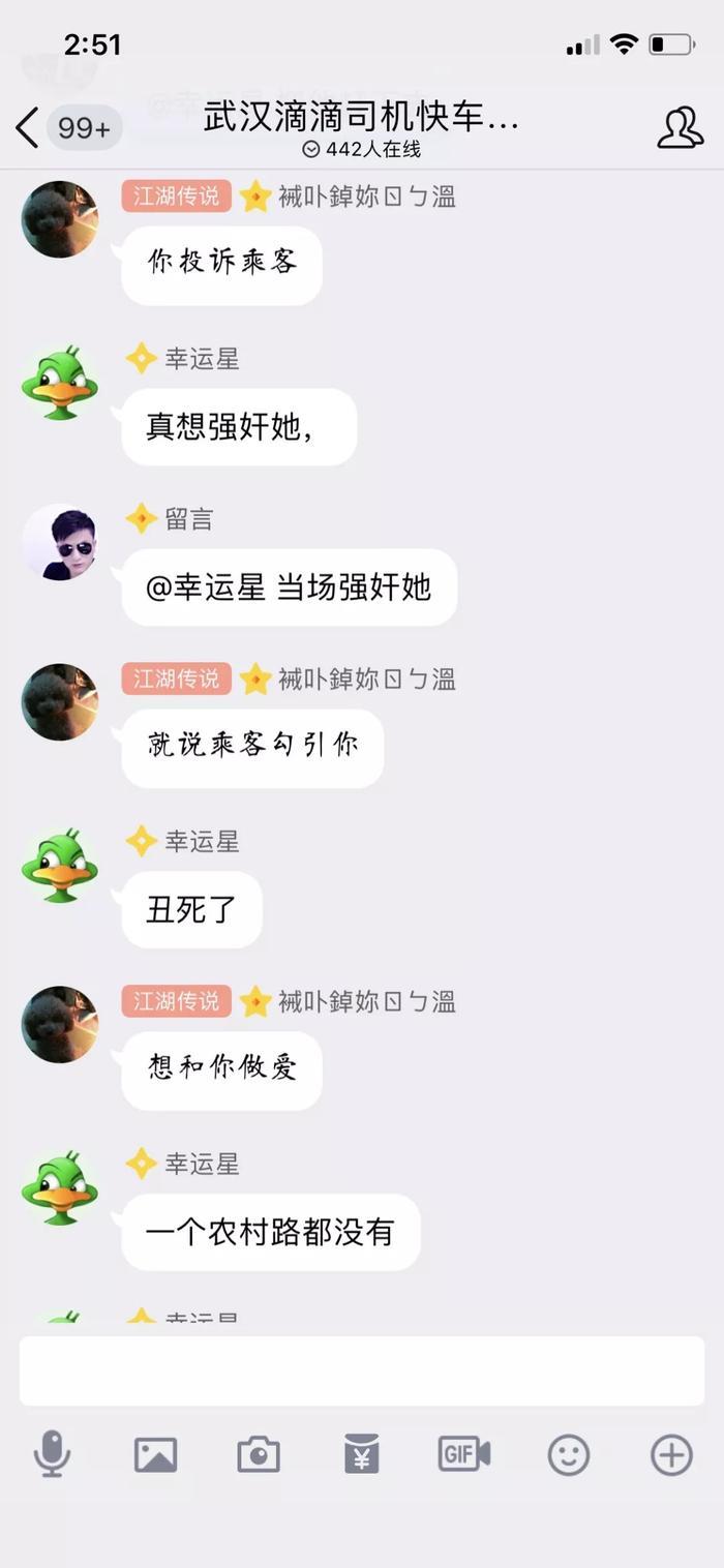 滴滴司机群的聊天记录曝光！司机：“我想当场强奸她” 令人发指！