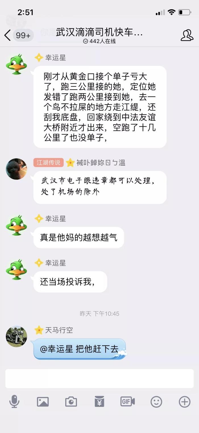 滴滴司机群的聊天记录曝光！司机：“我想当场强奸她” 令人发指！
