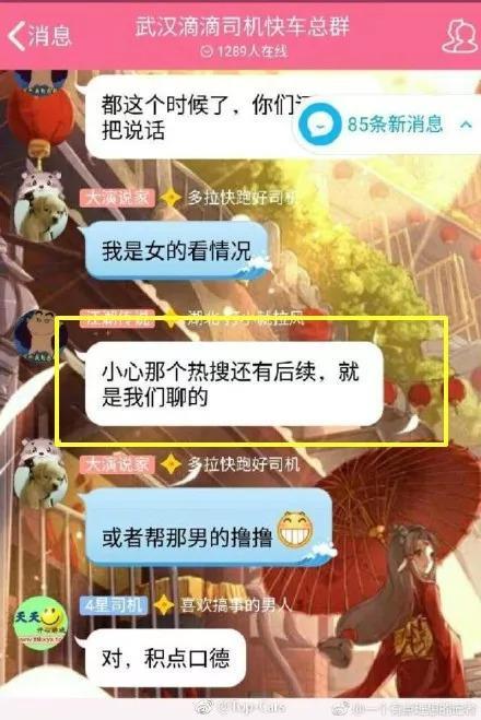 滴滴司机群的聊天记录曝光！司机：“我想当场强奸她” 令人发指！