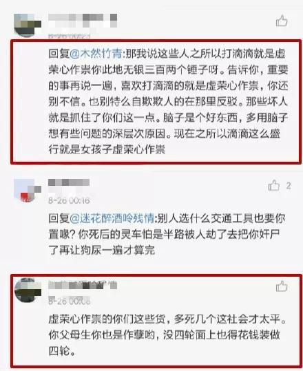 滴滴司机群的聊天记录曝光！司机：“我想当场强奸她” 令人发指！