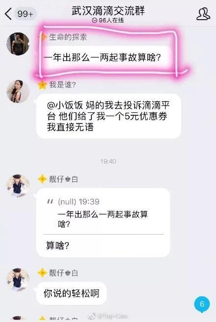 滴滴司机群的聊天记录曝光！司机：“我想当场强奸她” 令人发指！
