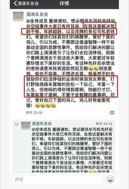滴滴司机群的聊天记录曝光！司机：“我想当场强奸她” 令人发指！