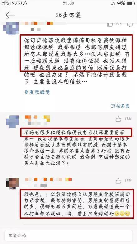 滴滴司机群的聊天记录曝光！司机：“我想当场强奸她” 令人发指！