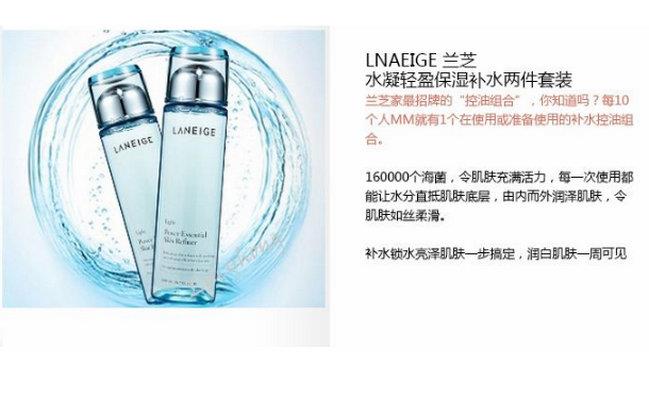兰芝水凝轻盈精华水