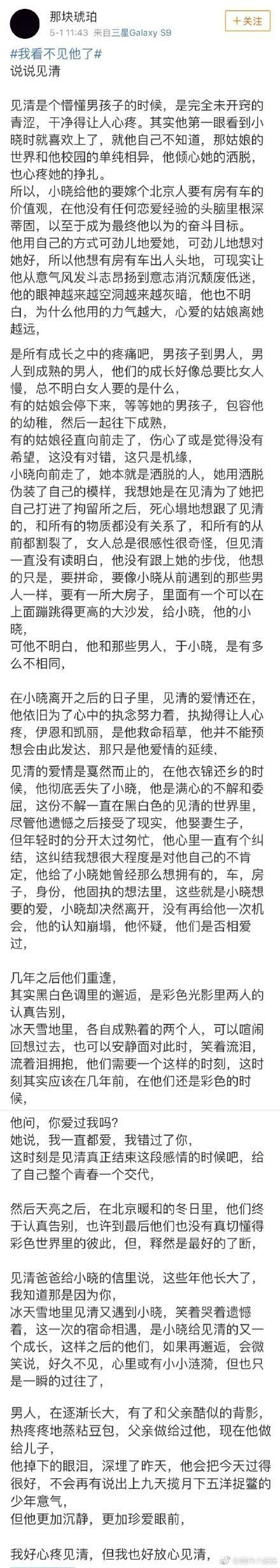 《后来的我们》三观饱受争议，井柏然点赞，林见清是渣男吗？