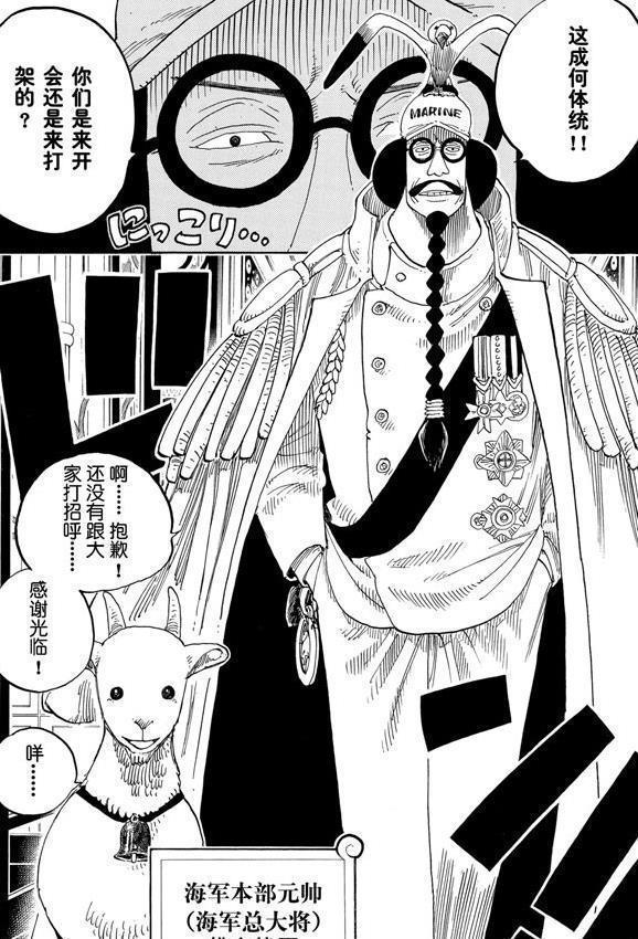 海贼王:佛之战国——海军的正义,其上还有一人统领
