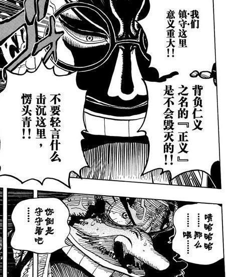 海贼王:佛之战国——海军的正义,其上还有一人统领