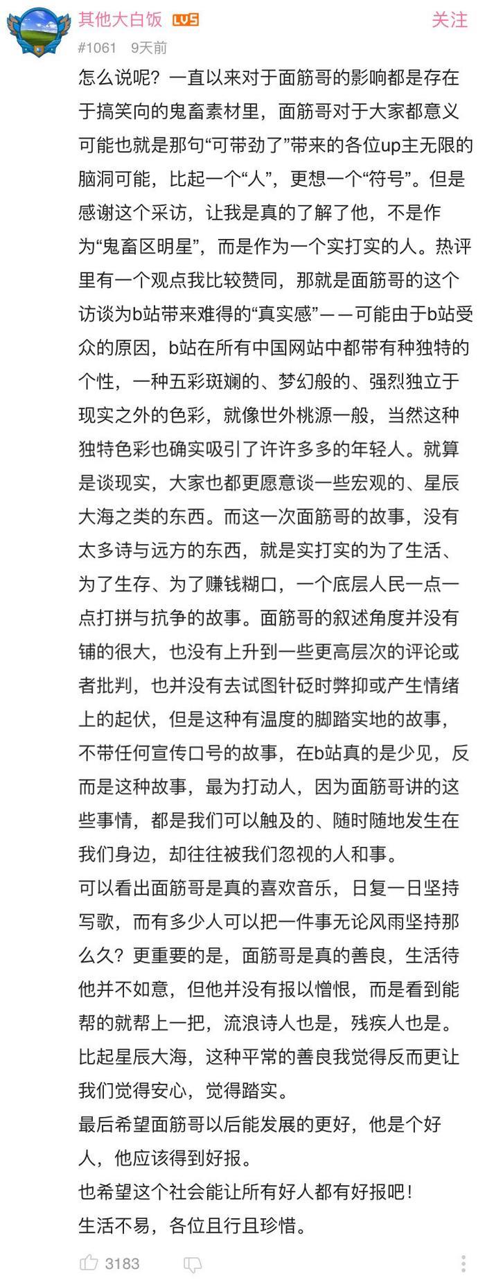 因为鬼畜，两位流浪兄弟成了B站最受尊重的人