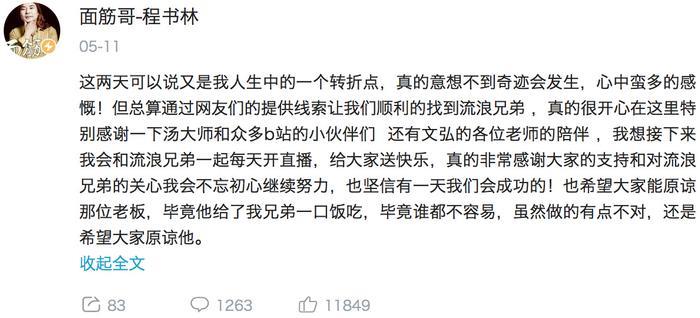 因为鬼畜，两位流浪兄弟成了B站最受尊重的人