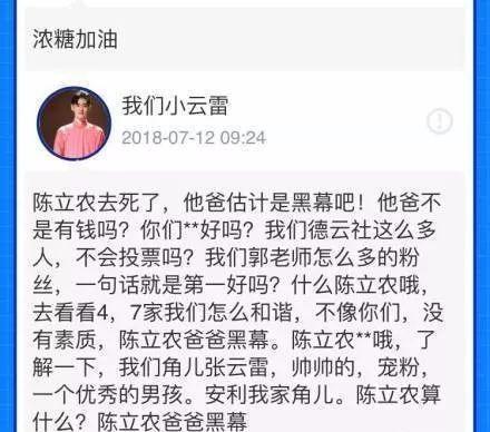 就为了投票这点事，张云雷和陈立农的粉丝撕成这样？