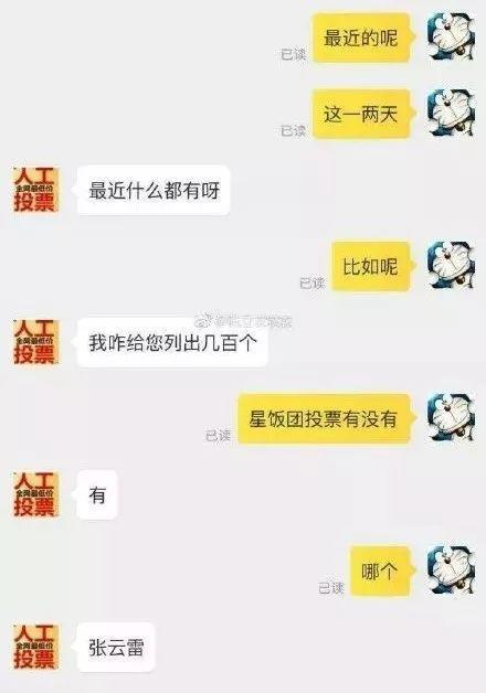 就为了投票这点事，张云雷和陈立农的粉丝撕成这样？