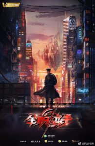 ​全职高手 海报