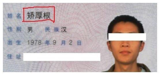 身份证上出现的奇葩名字，简直太随性，尤其是第三个快笑喷了