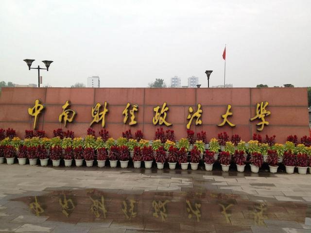 考研难度最大的10所财经强校,没点实力别想进