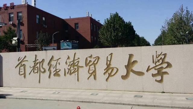 考研难度最大的10所财经强校,没点实力别想进