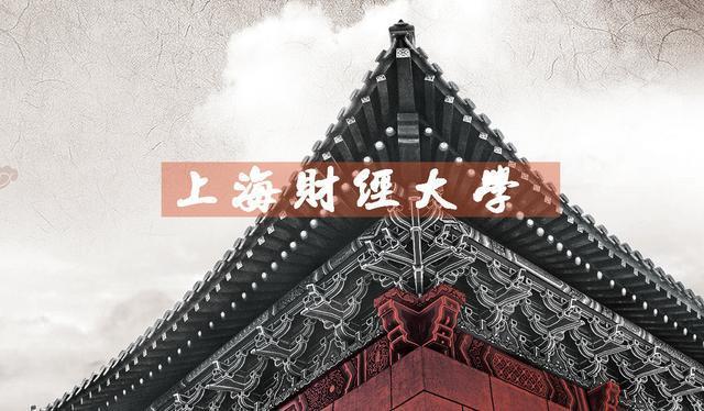 考研难度最大的10所财经强校,没点实力别想进