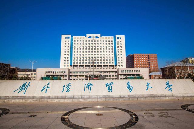 考研难度最大的10所财经强校,没点实力别想进