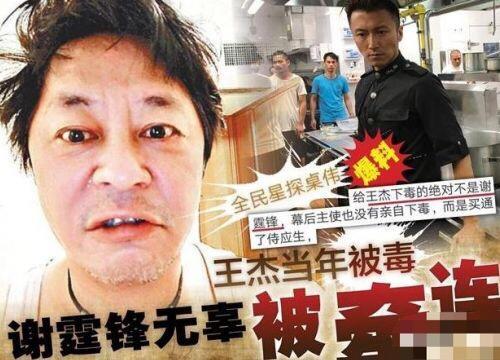 终于真相大白?“毒害”王杰的凶手竟是他?网友:娱乐圈最大谎言